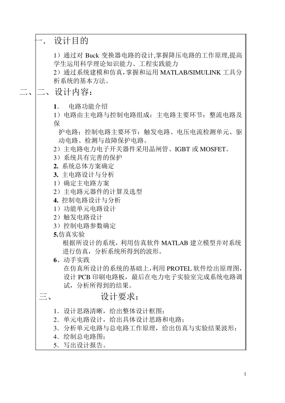 buck变换器设计湖南工程学院_第2页