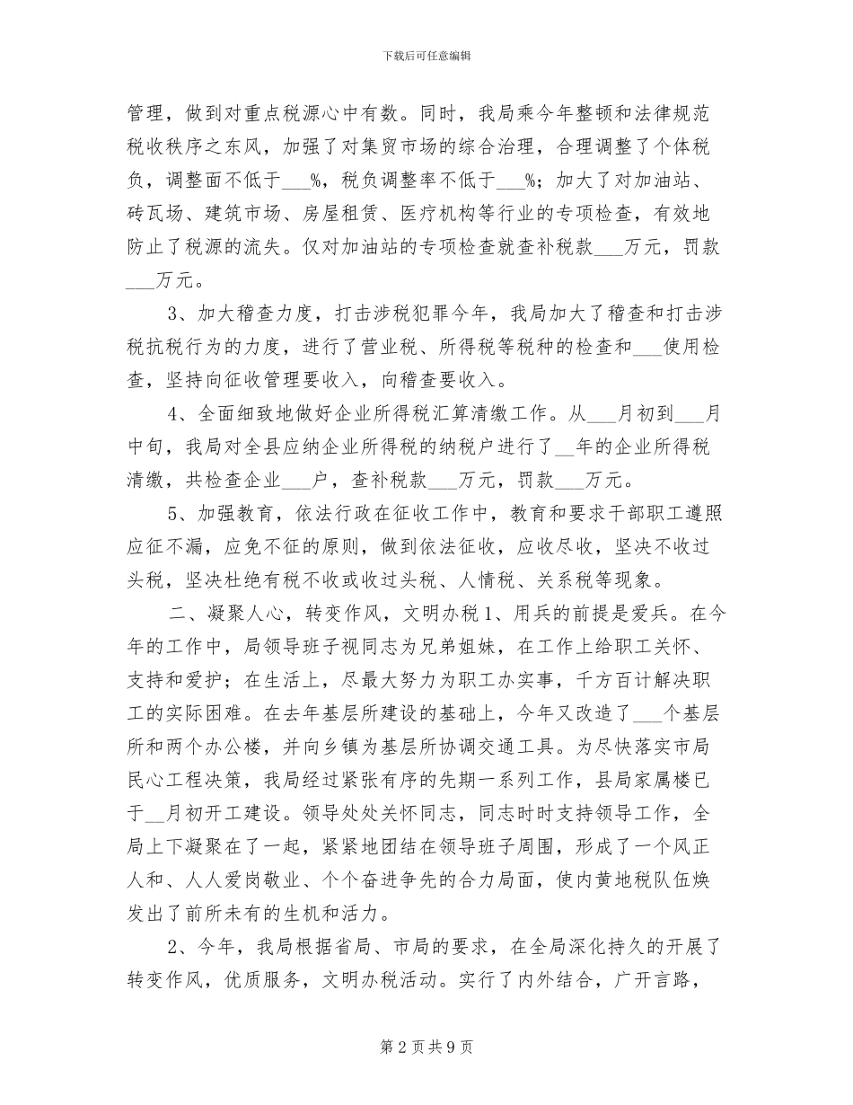 2024经典税务工作总结_第2页