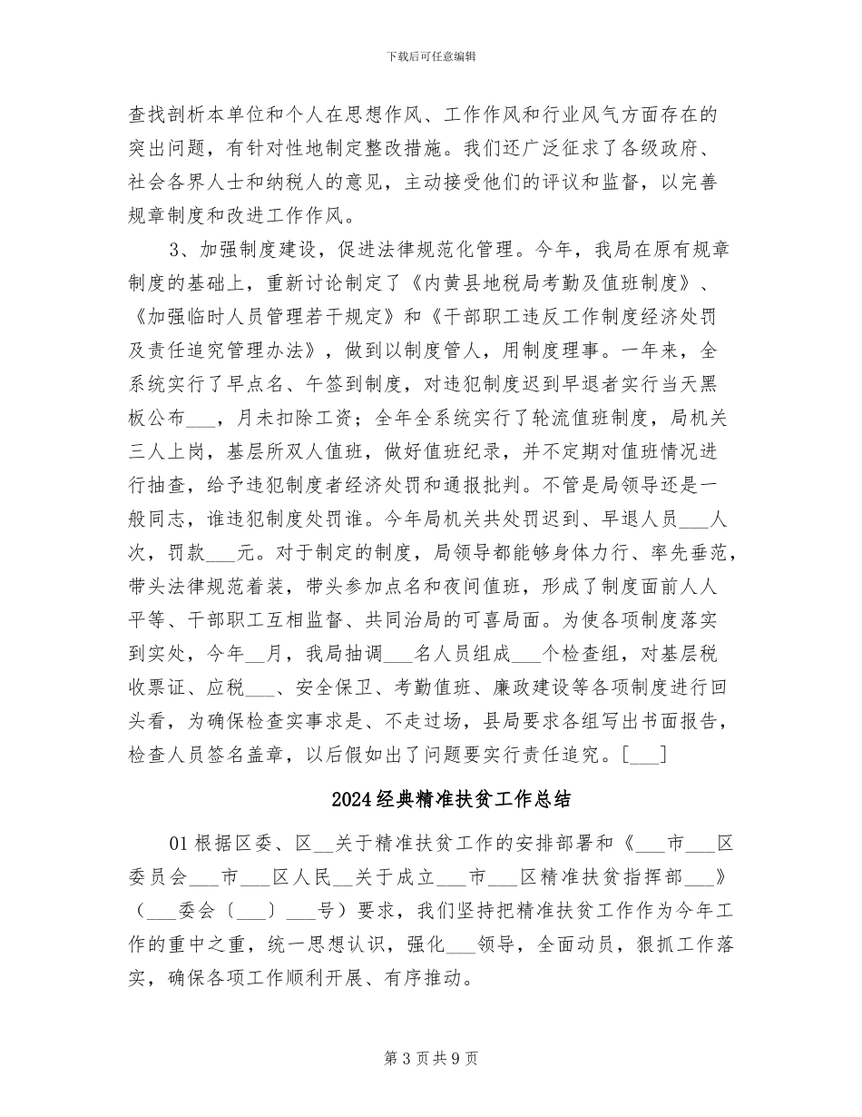 2024经典税务工作总结_第3页