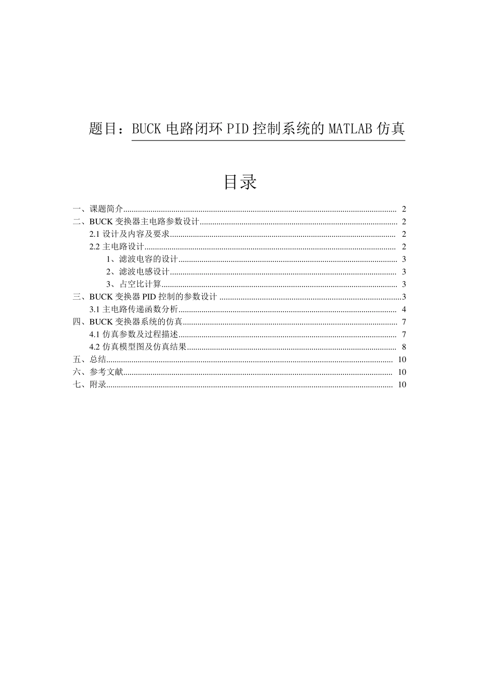 BUCK电路_第1页