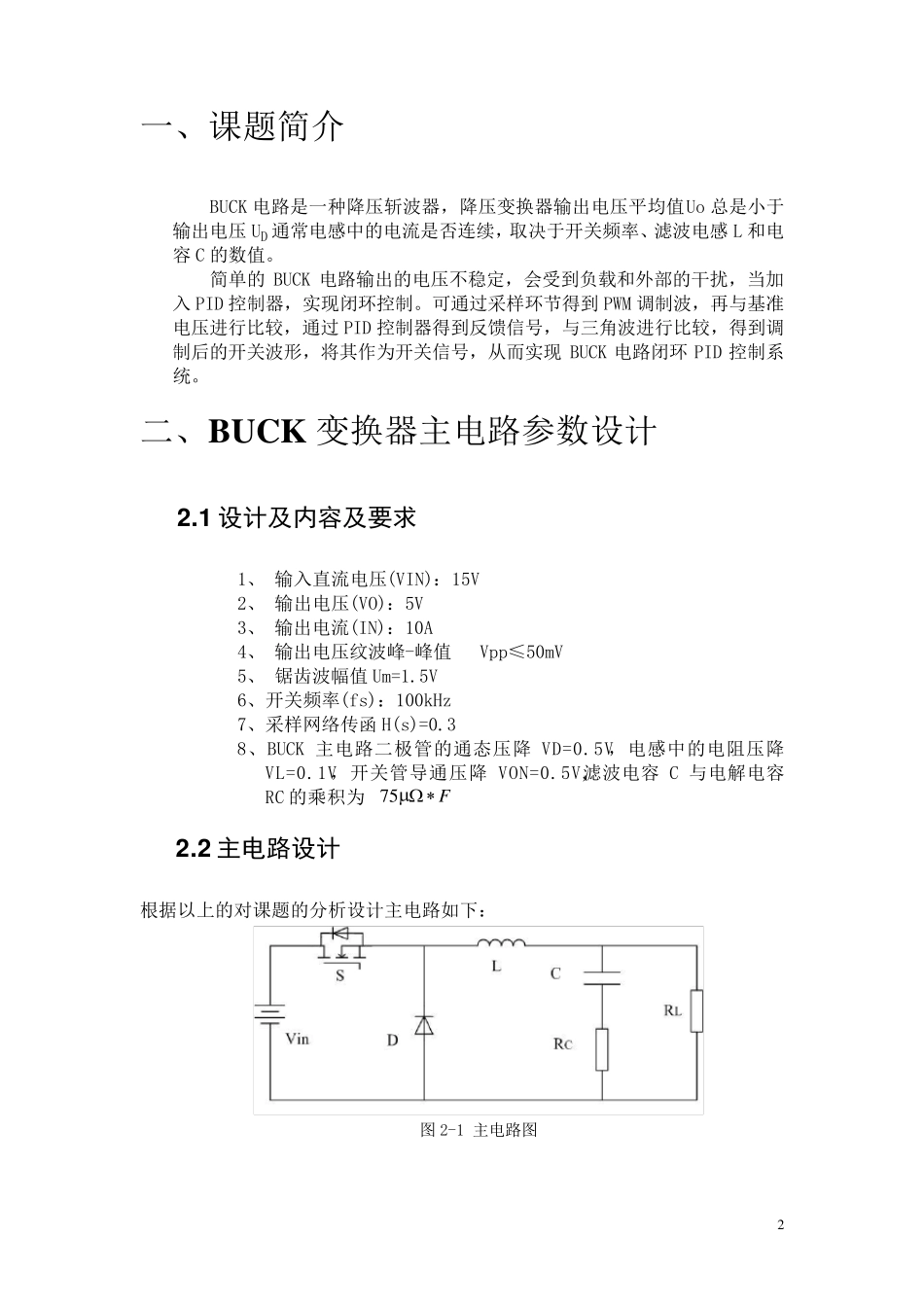 BUCK电路_第2页