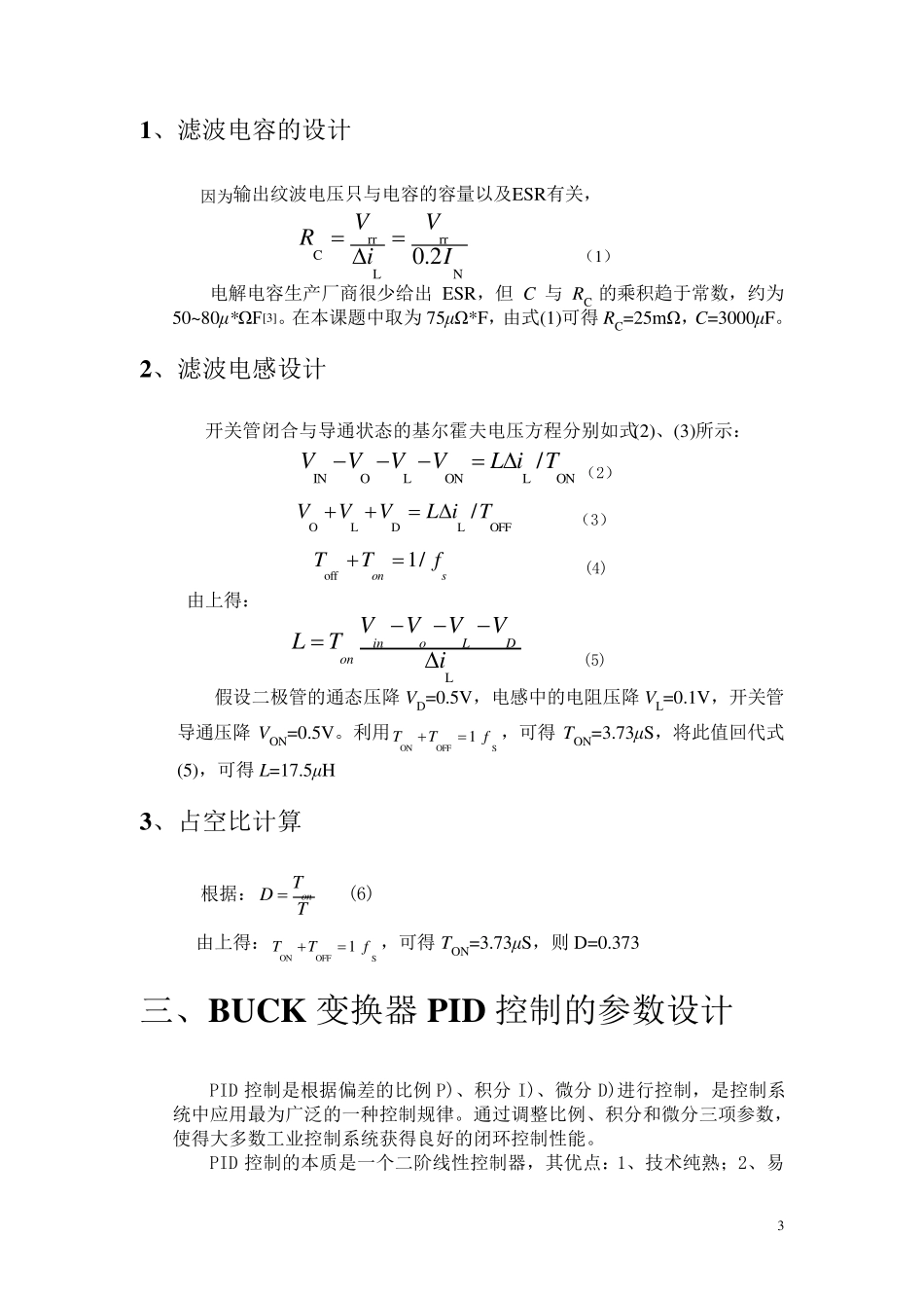 BUCK电路_第3页