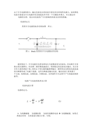 Buck电路中分析开关电源纹波抑制