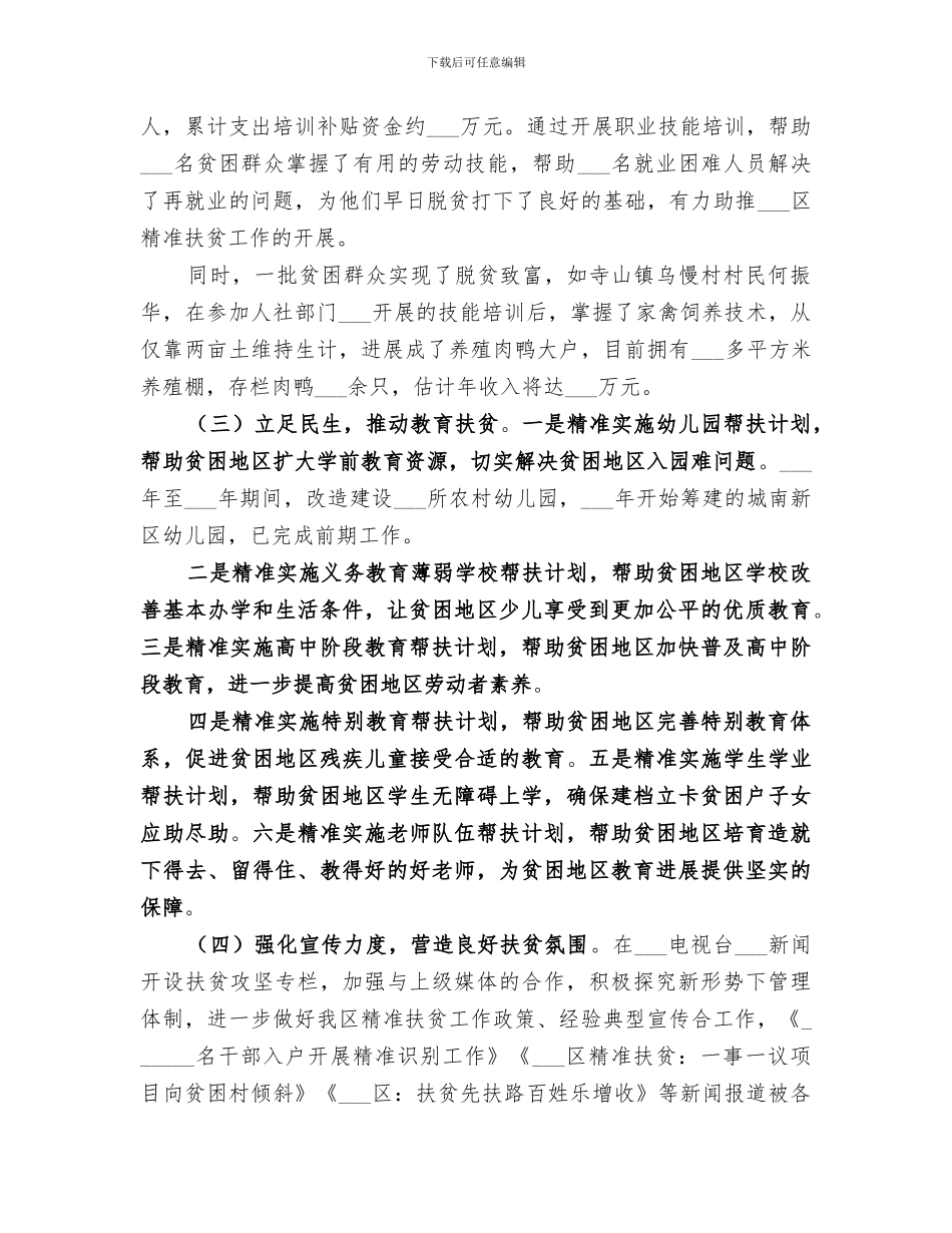2024经典精准扶贫工作总结_第2页