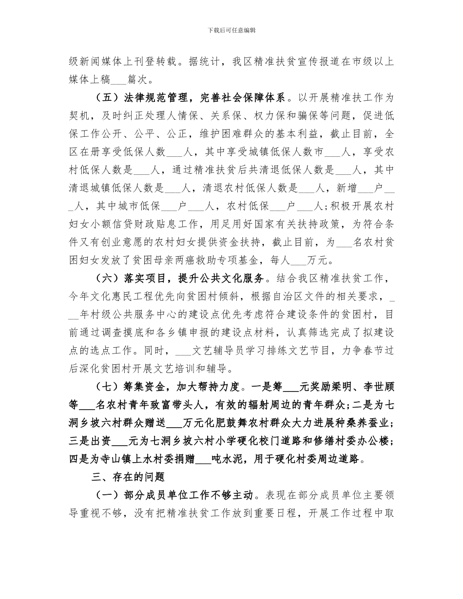 2024经典精准扶贫工作总结_第3页