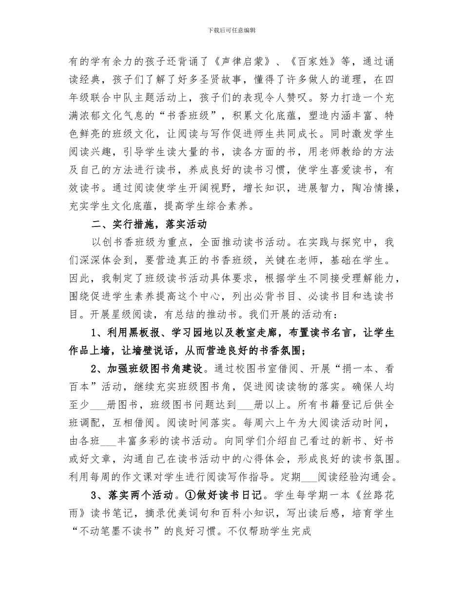 2024经典诵读市检查小结_第2页