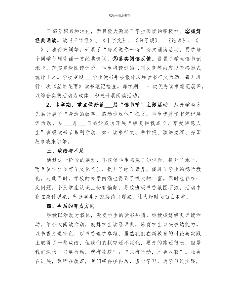 2024经典诵读市检查小结_第3页