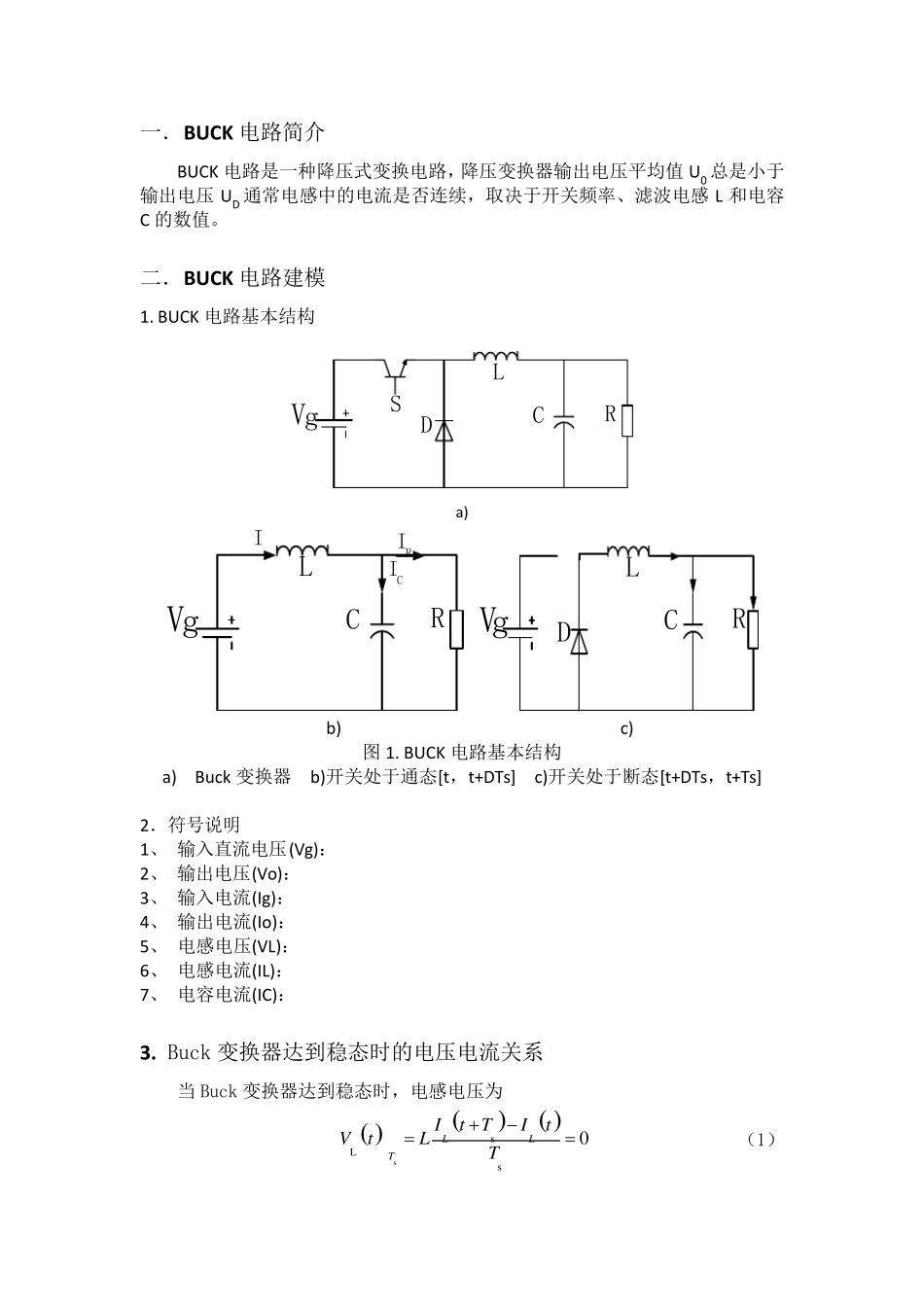 BUCK电路的建模_第2页