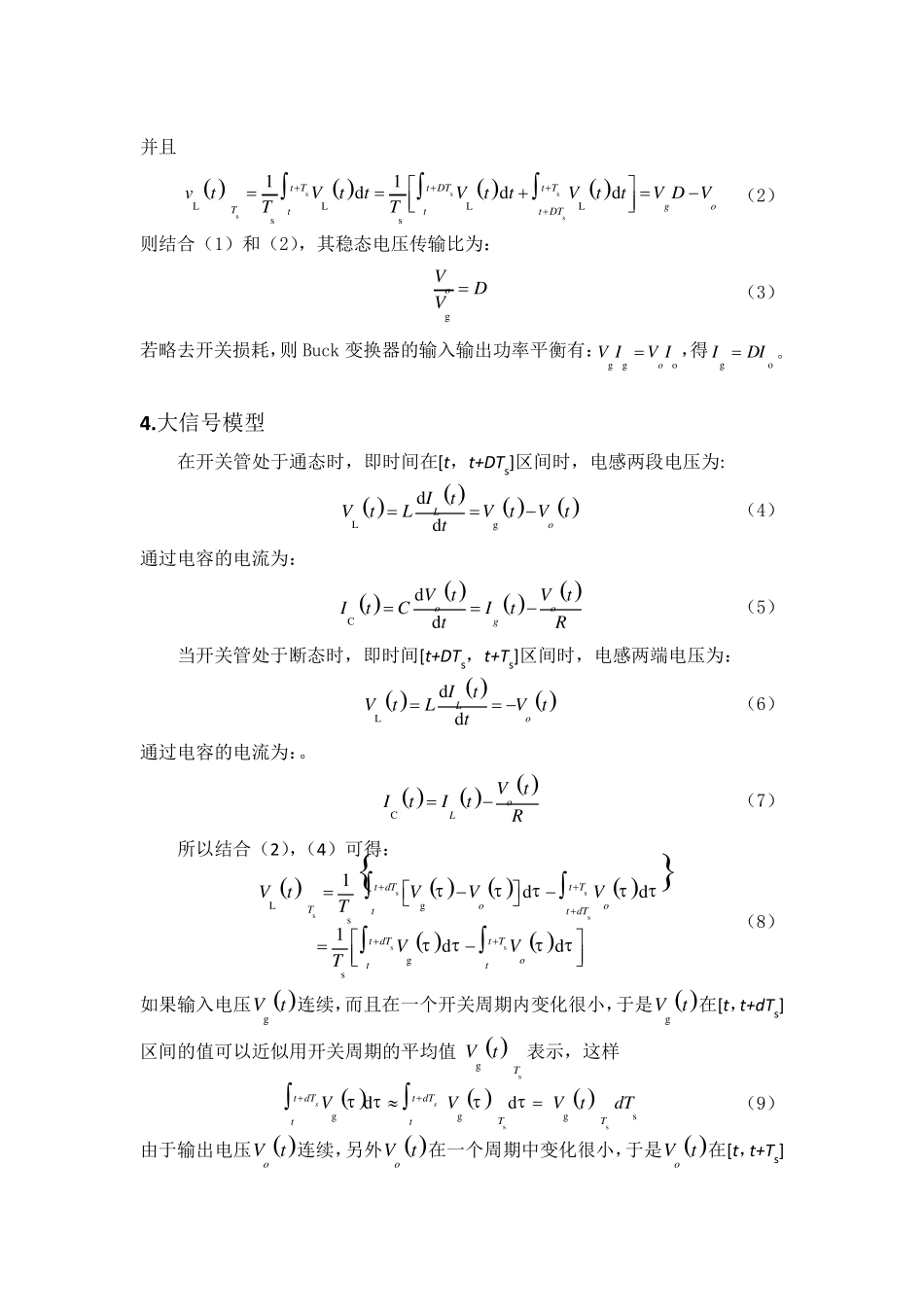 BUCK电路的建模_第3页