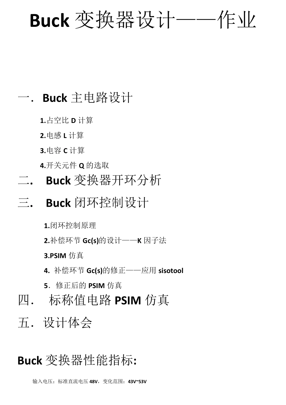 buck电路设计_第1页