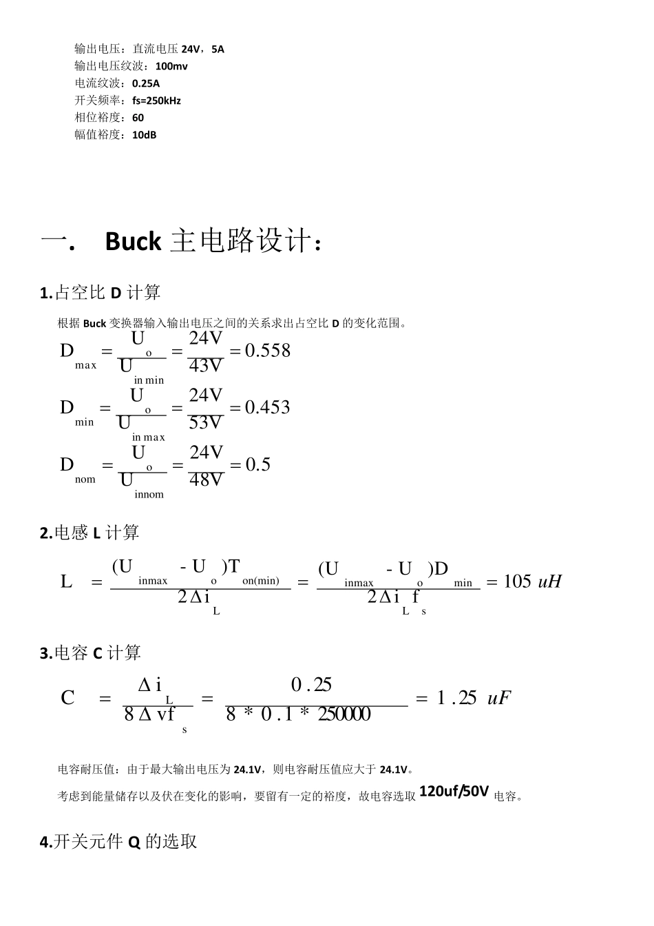 buck电路设计_第2页