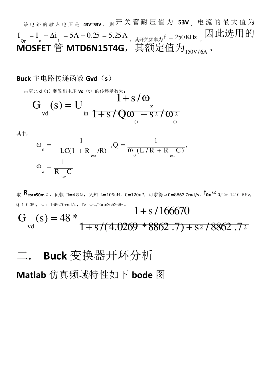 buck电路设计_第3页