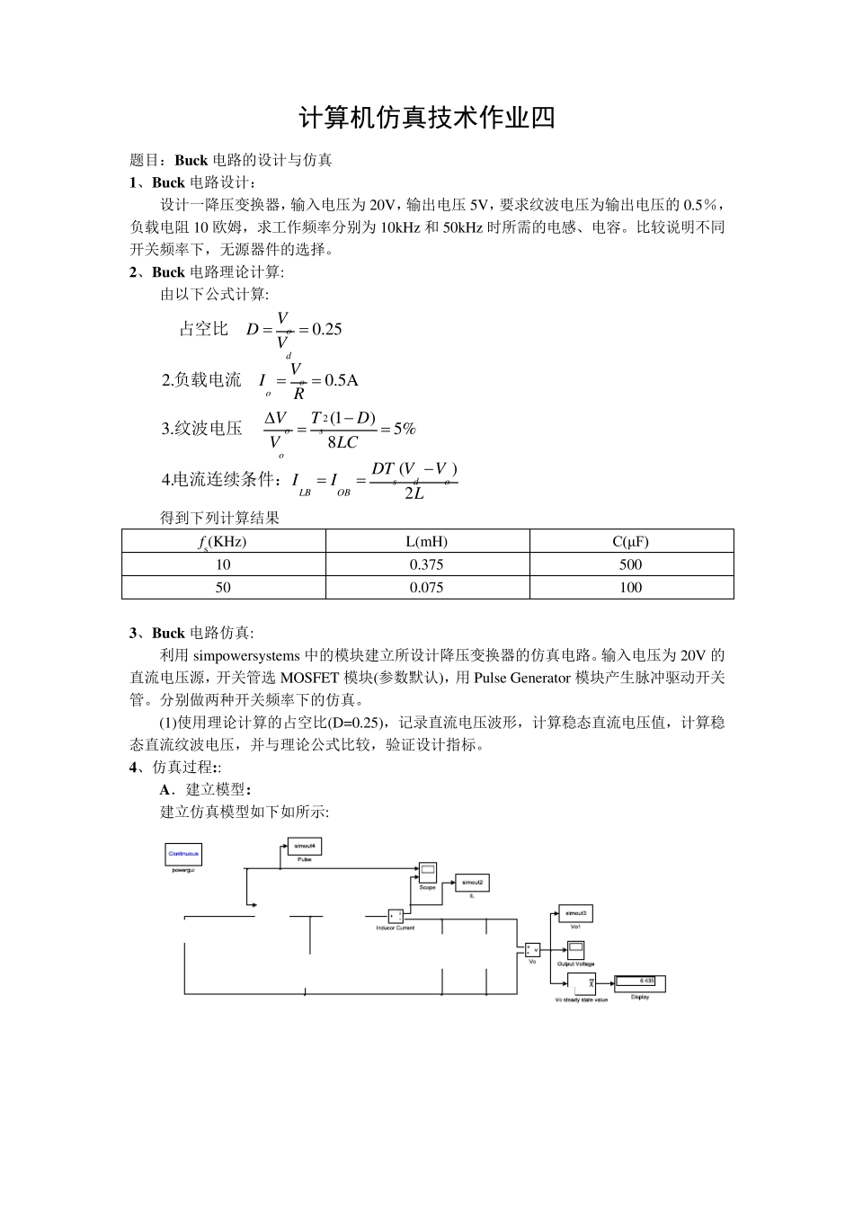 Buck电路设计与MATLAB仿真_第2页