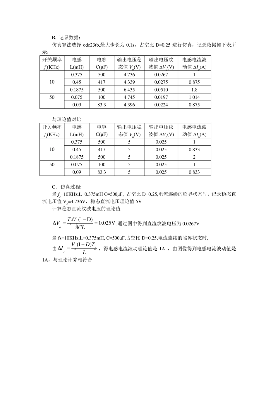 Buck电路设计与MATLAB仿真_第3页