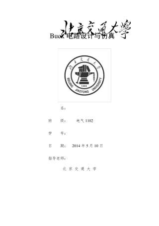 Buck电路设计与MATLAB仿真