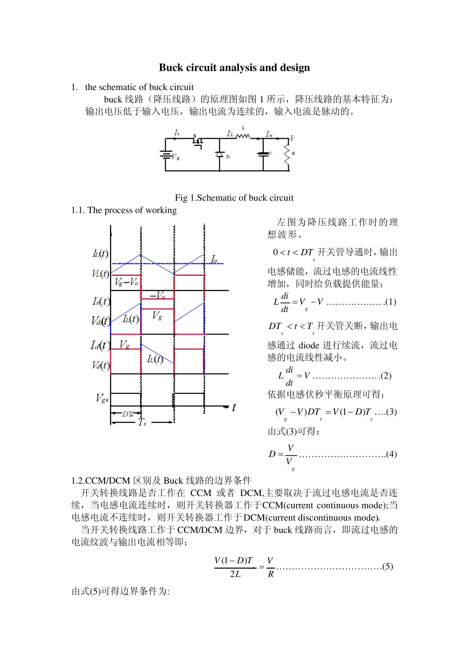 BUCK重要分析_第1页