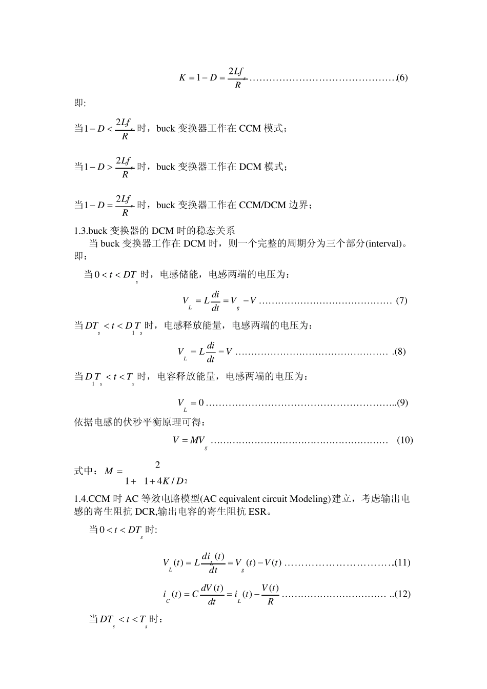 BUCK重要分析_第2页