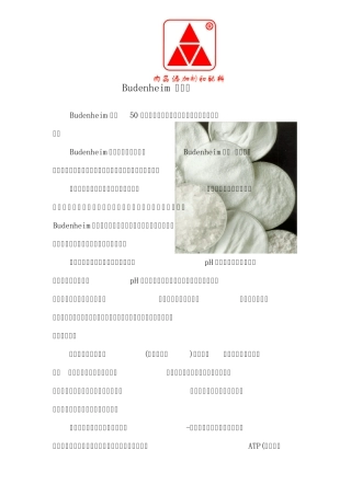 Budenheim磷酸盐