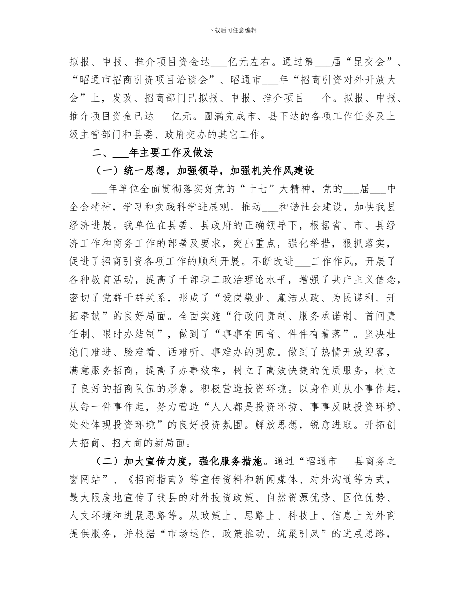 2024经合办工作总结及工作目标和措施_第2页