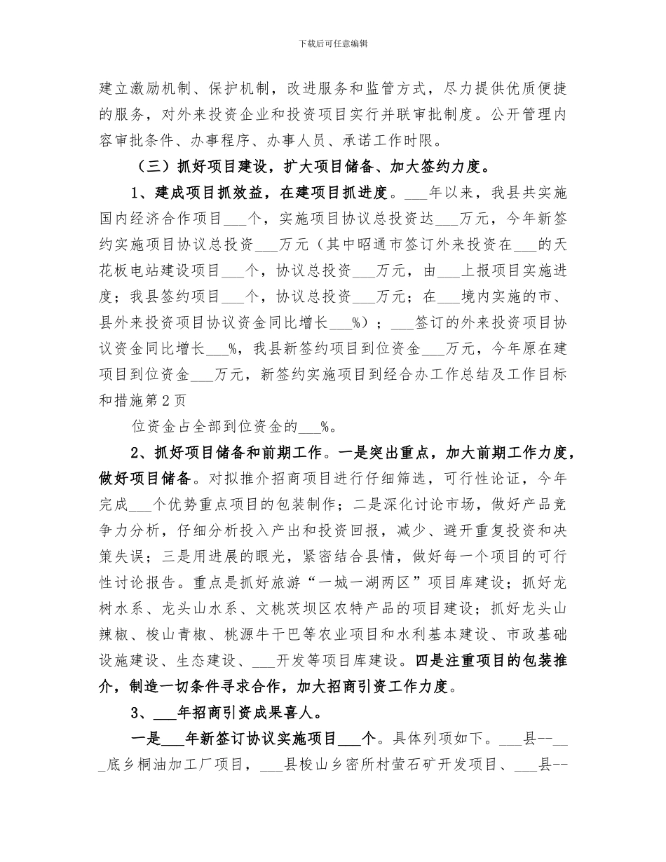 2024经合办工作总结及工作目标和措施_第3页