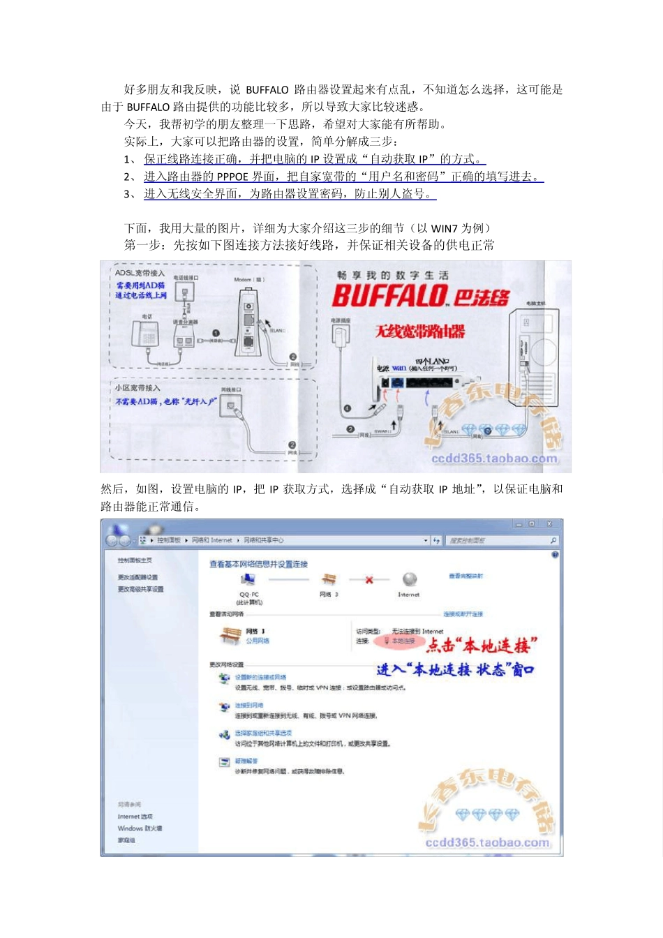BUFFALO路由器设置方法_第1页