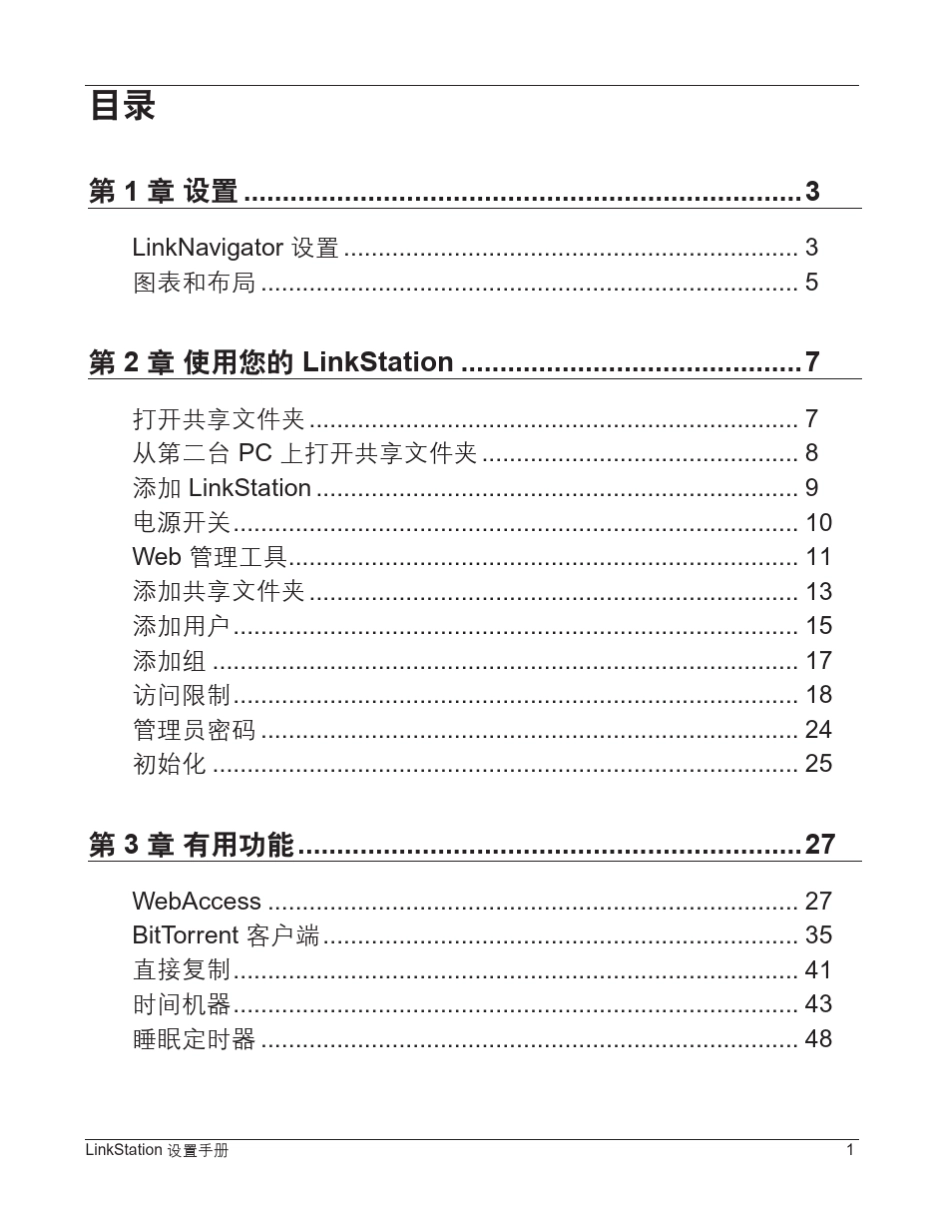 BUFFALO网络硬盘配置说明书_第2页