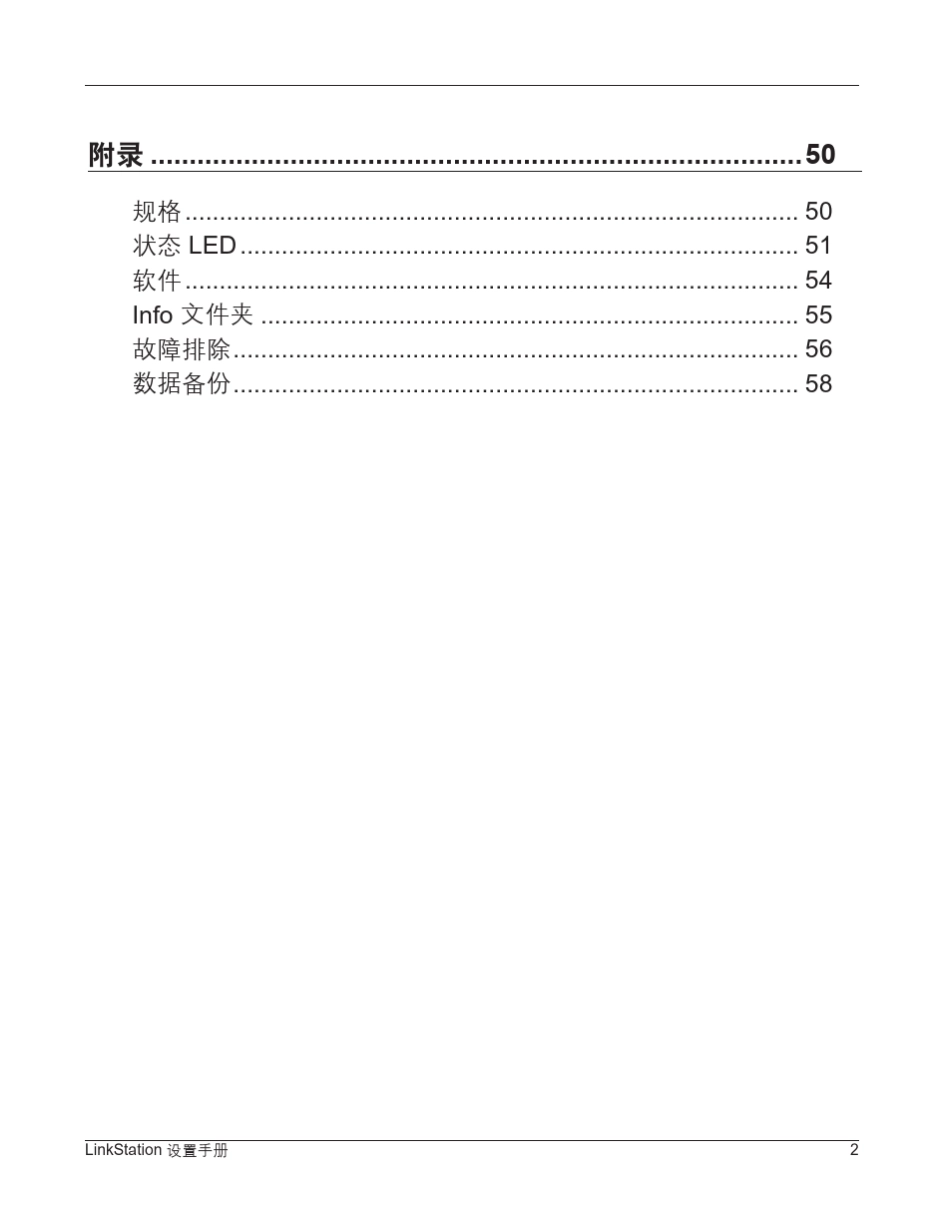 BUFFALO网络硬盘配置说明书_第3页