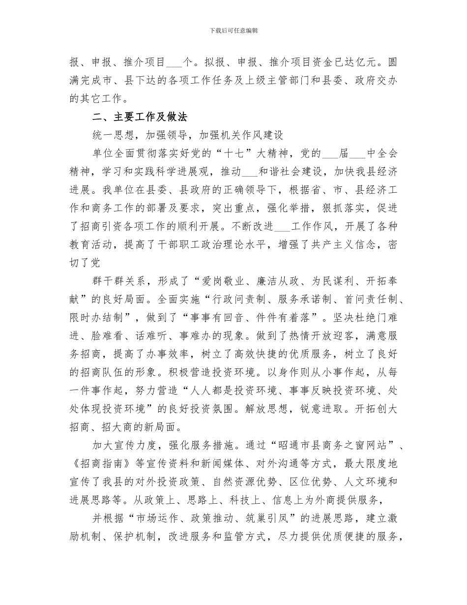 2024经合办工作总结范本_第2页