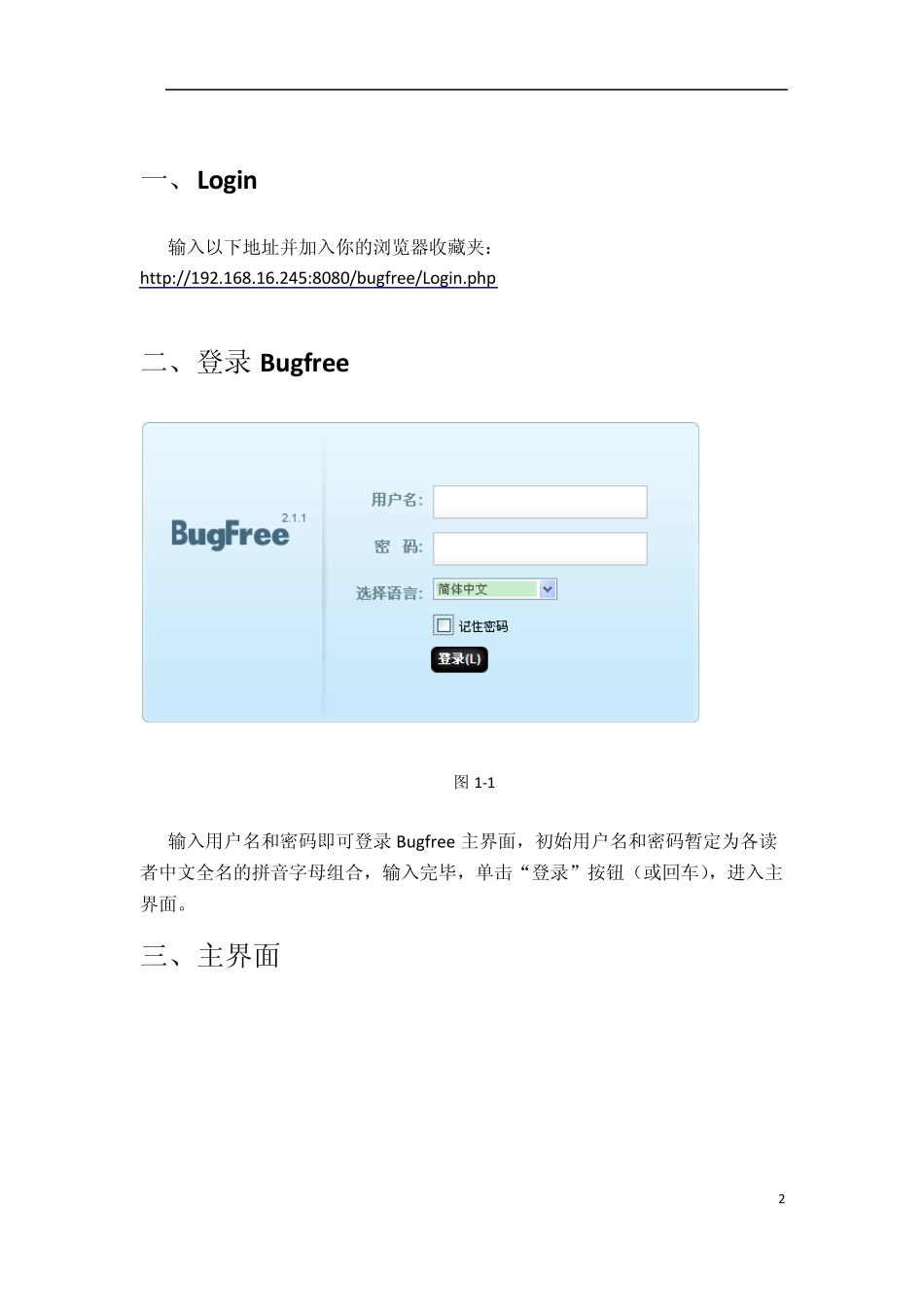 Bugfree使用说明书(研发版)修改版_第3页