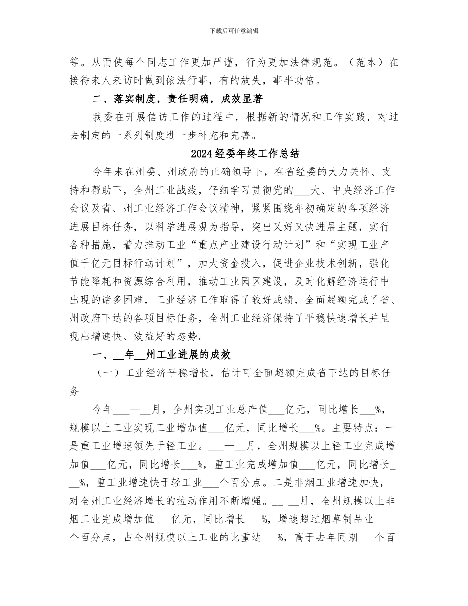 2024经委信访工作总结_第2页