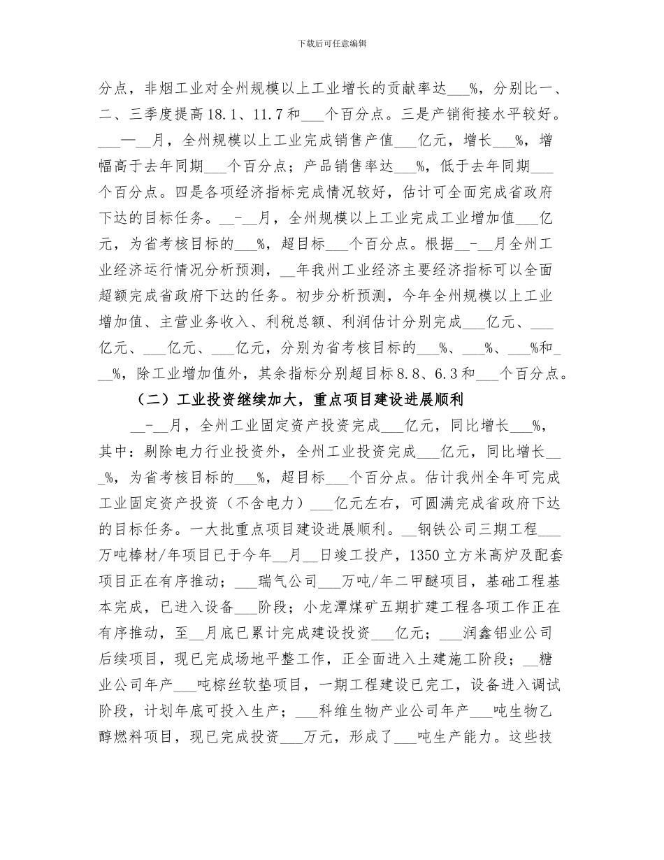 2024经委信访工作总结_第3页