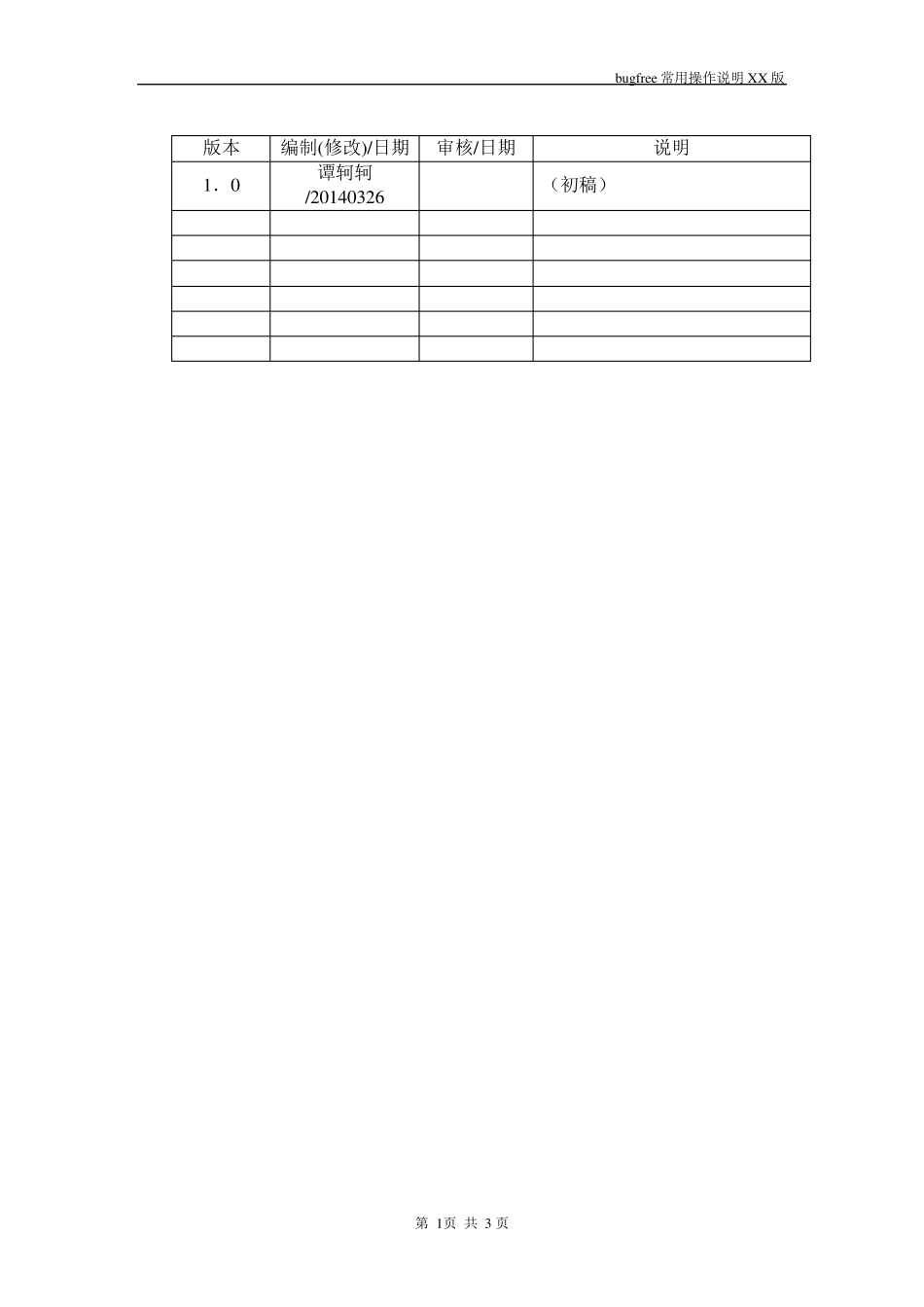Bugfree常用操作说明_第2页