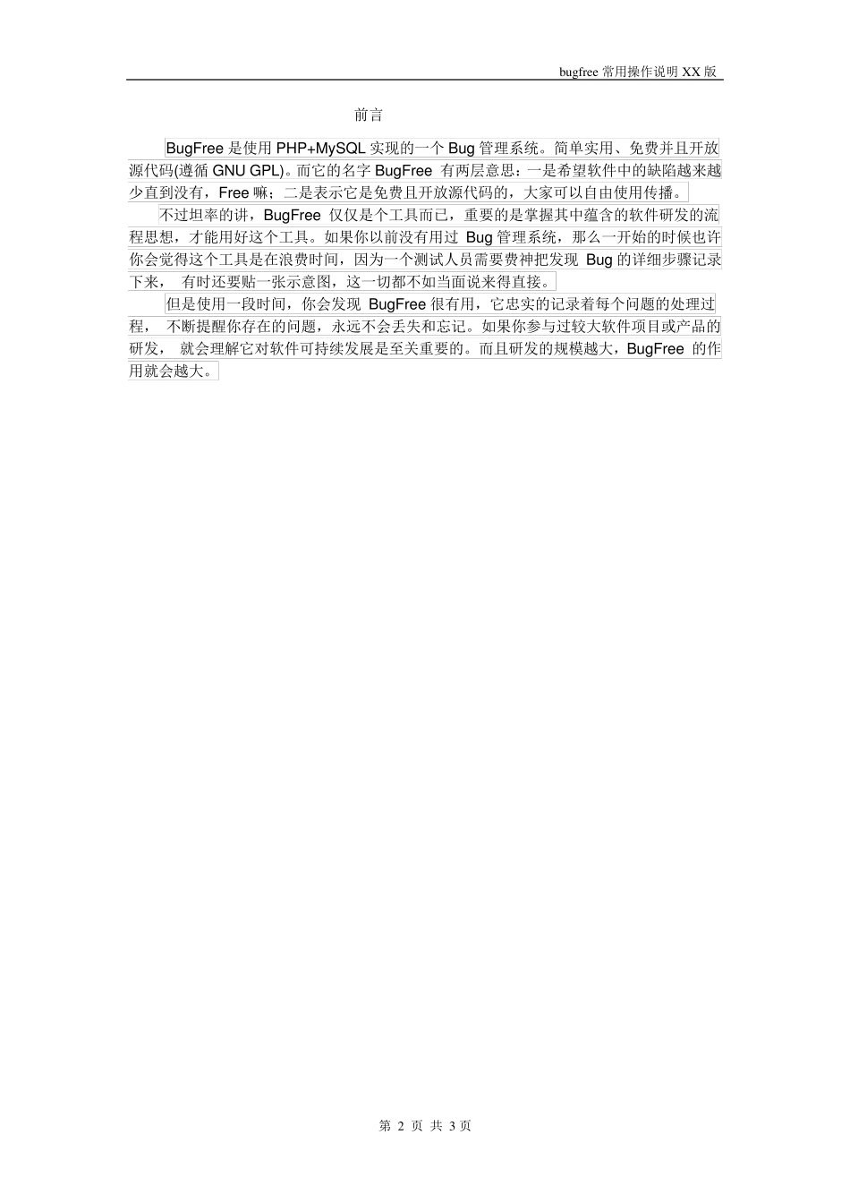 Bugfree常用操作说明_第3页