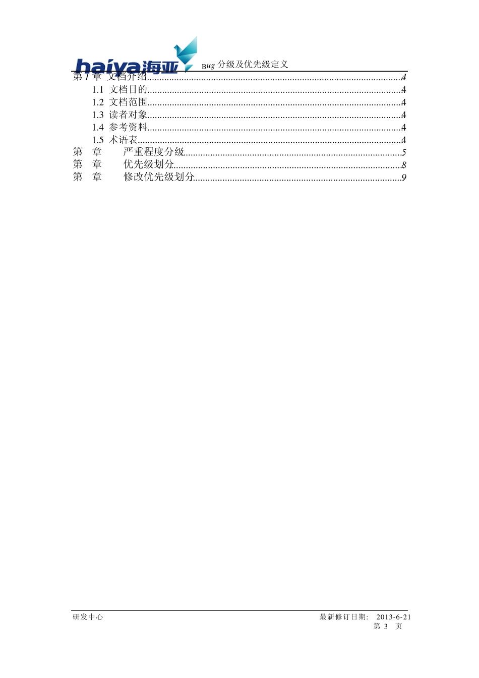 bug分级及优先级定义_第3页