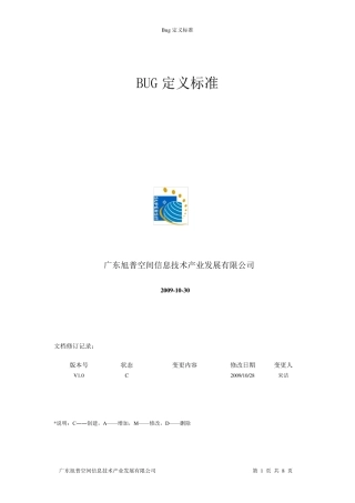 bug定义标准