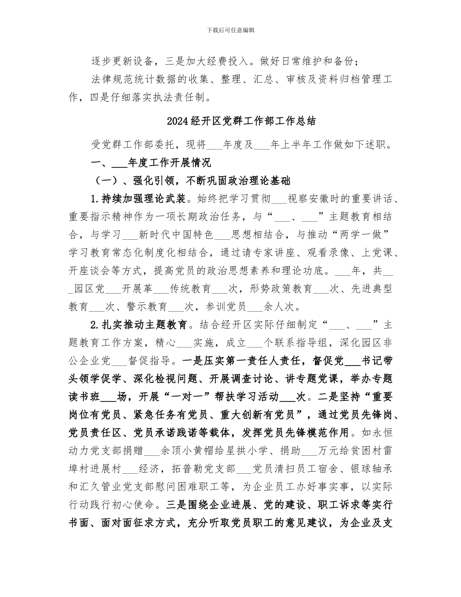 2024经委执法年度工作总结_第3页