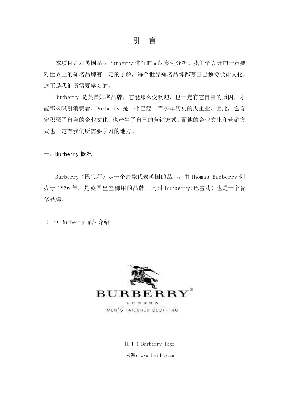 Burberry产品案例分析_第3页