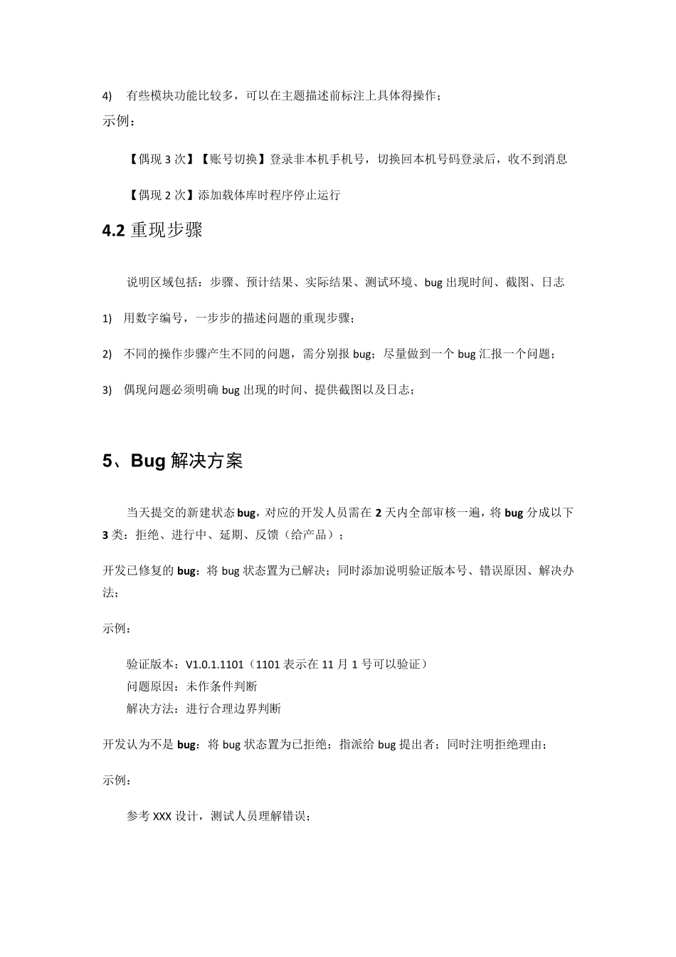 bug管理规范及流程_第3页
