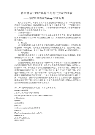 Burg算法