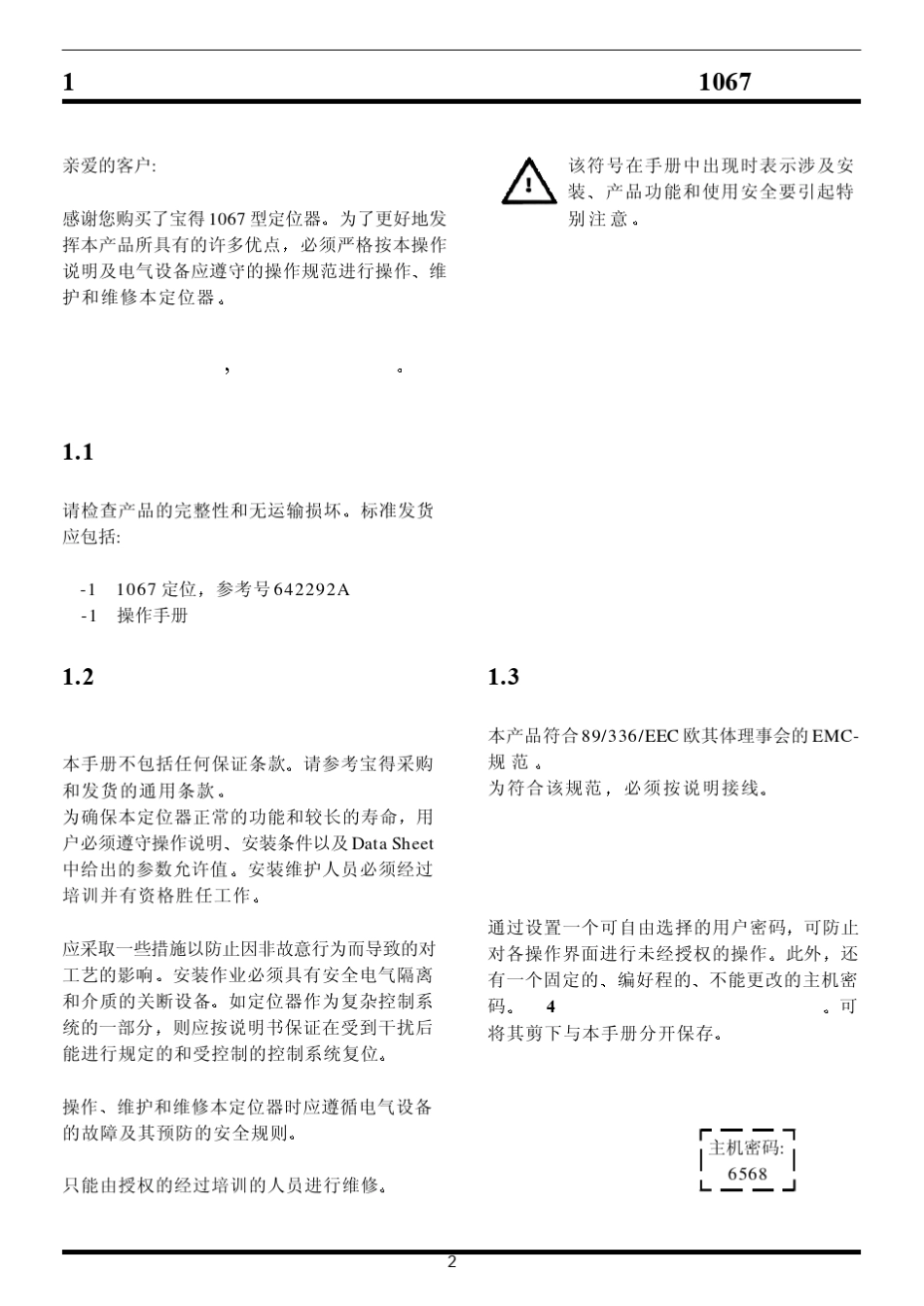 Burkert宝帝1067定位器手册_第3页