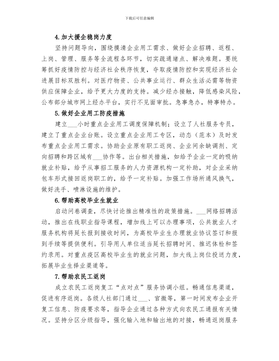 2024经开区开展企业复工复产工作总结_第2页