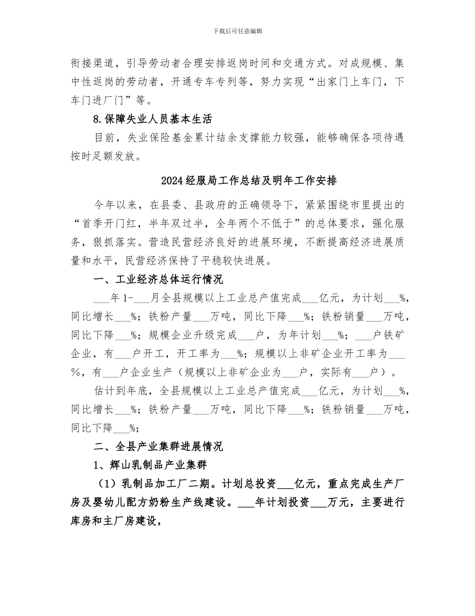 2024经开区开展企业复工复产工作总结_第3页