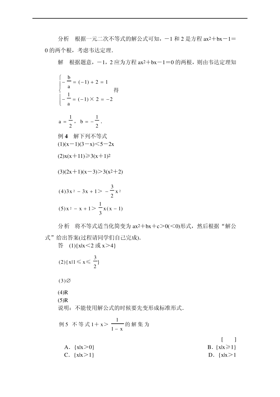 burveln高一数学一元二次不等式解法练习题及答案_第2页