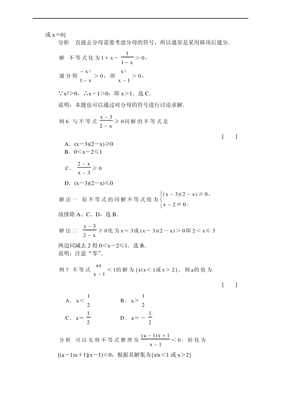 burveln高一数学一元二次不等式解法练习题及答案_第3页