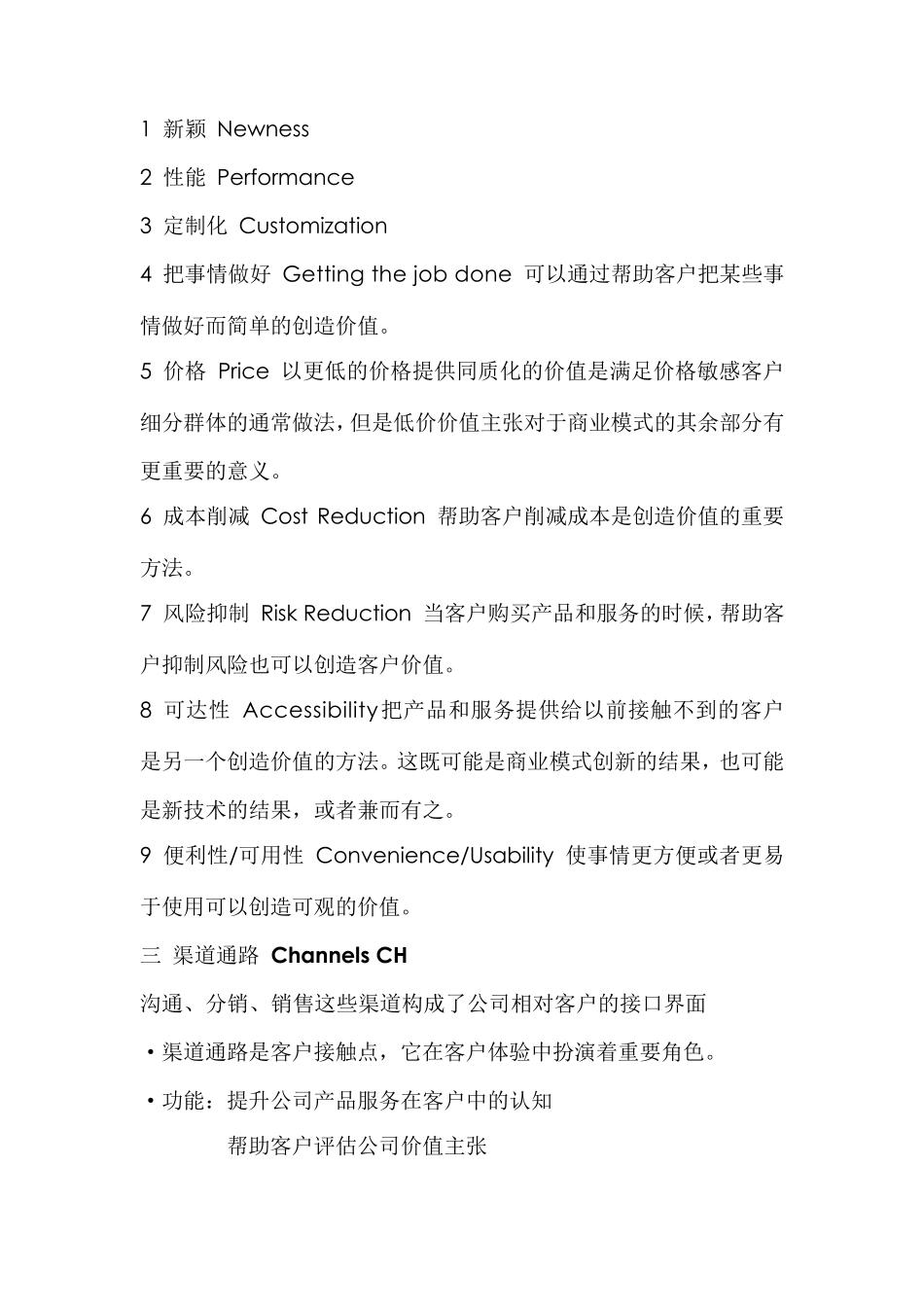 BusinessModelCanvas_第2页
