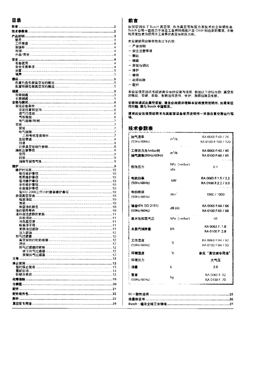 BUSCH真空泵说明书_第2页