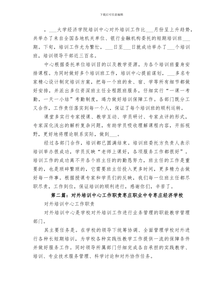 2024经济发展研究中心年度工作总结_第2页