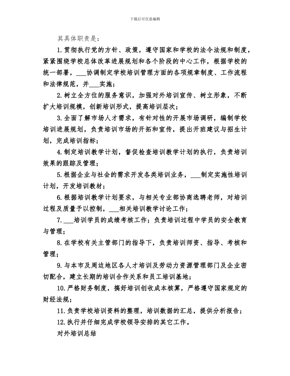 2024经济发展研究中心年度工作总结_第3页