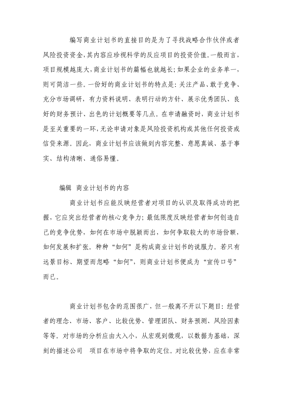 BusinessPlan_第2页