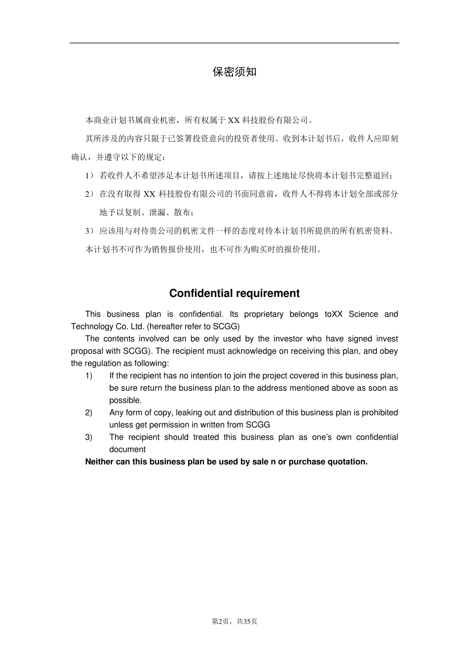 BUSINESSPLAN商业计划书_第2页